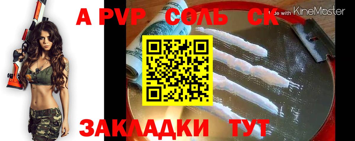 Alpha PVP кристаллы  APVP СК КРИС  Стрежевой  Вход с VPN 