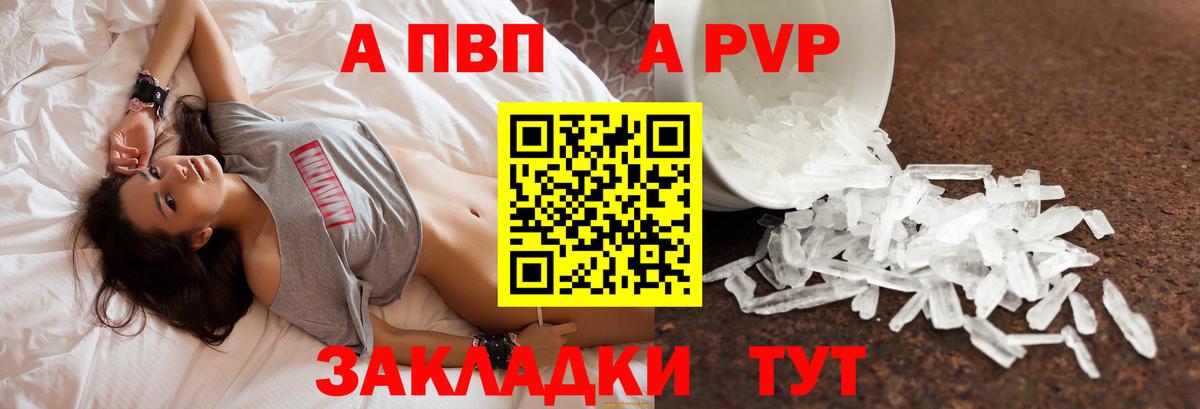 А ПВП VHQ Стрежевой