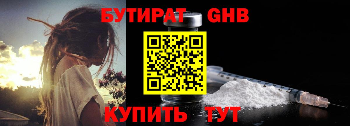 Бутират Butirat Стрежевой