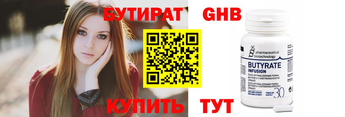 Стрежевой  БУТИРАТ GHB  Бутират  Вход с VPN 