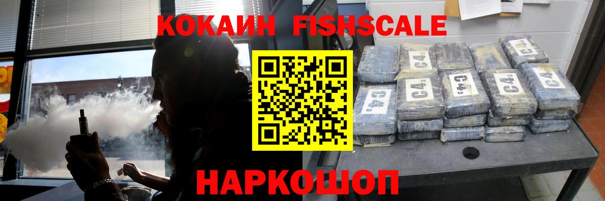КОКАИН  Вход с VPN  Cocaine Fish Scale  Стрежевой  КОКАИН Колумбийский 