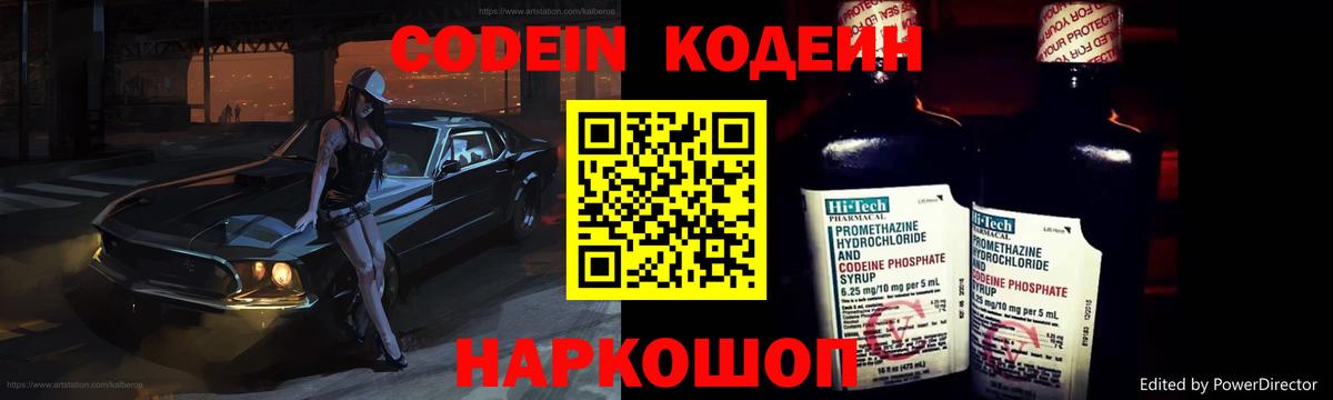 Кодеиновый сироп Lean Purple Drank  Вход с VPN  Стрежевой  Кодеин напиток Lean (лин) 