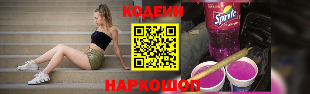 Кодеиновый сироп Lean напиток Lean (лин) Стрежевой