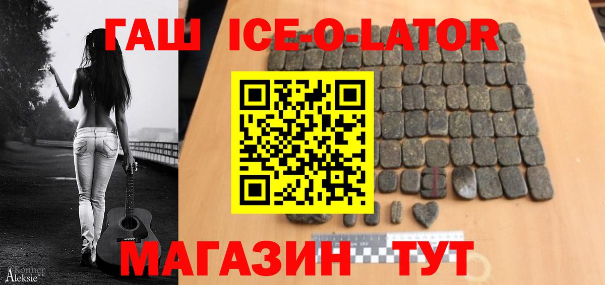 ГАШ ice o lator  Вход с VPN  ГАШ VHQ  Стрежевой 