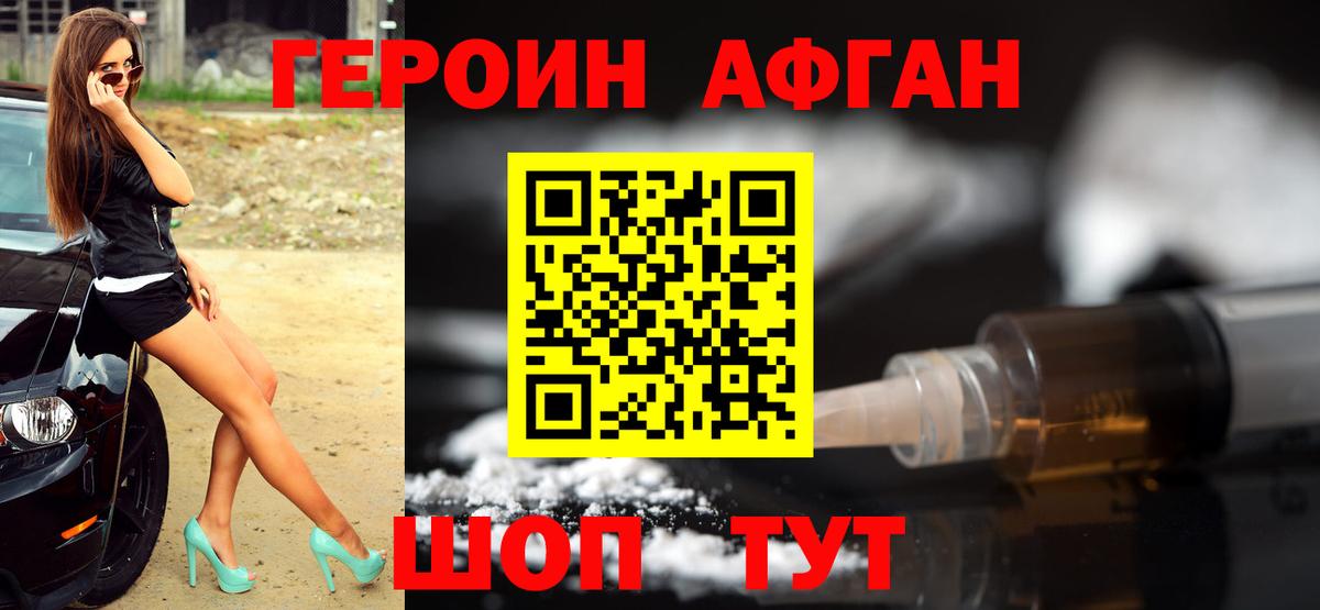 Героин Афган Стрежевой