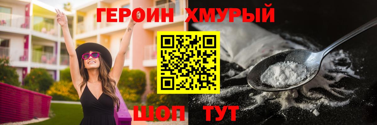 ГЕРОИН Heroin  Вход с VPN  Стрежевой 