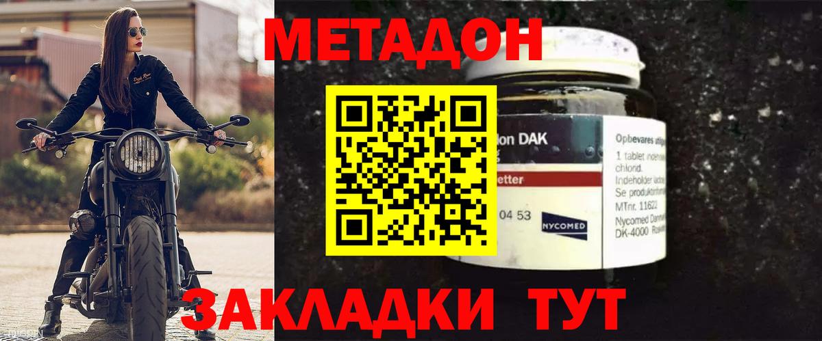 МЕТАДОН methadone  Вход с VPN  МЕТАДОН кристалл    ONION  Стрежевой 