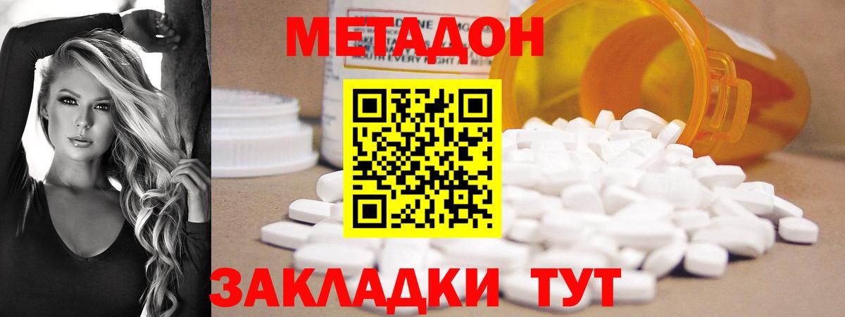 Метадон белоснежный Стрежевой