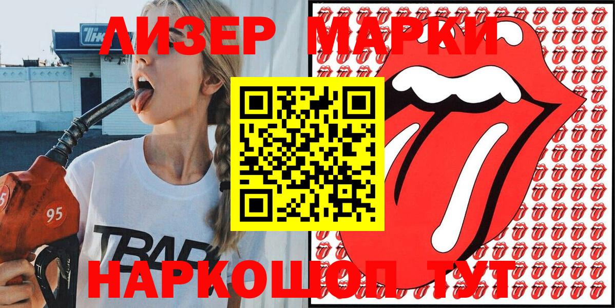 Стрежевой  Марки 25I-NBOMe 1500мкг  Вход с VPN 
